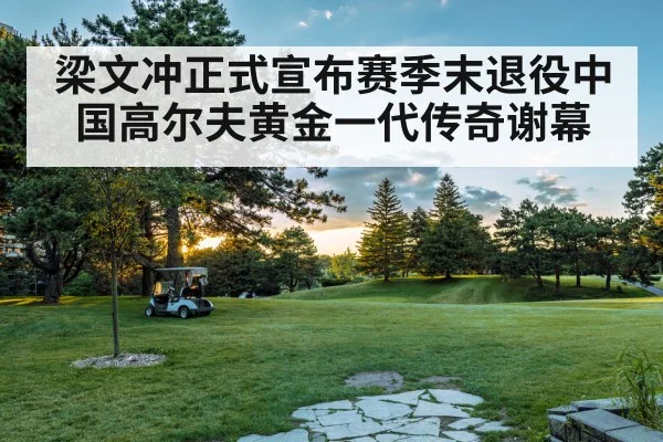 golf course sunset